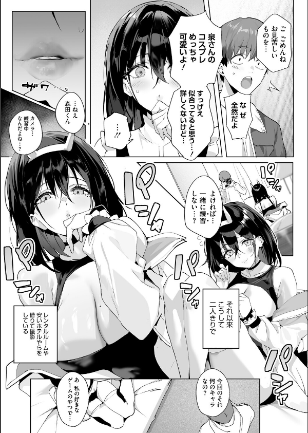 BEHIND THE MASK（単話）_3枚目の画像